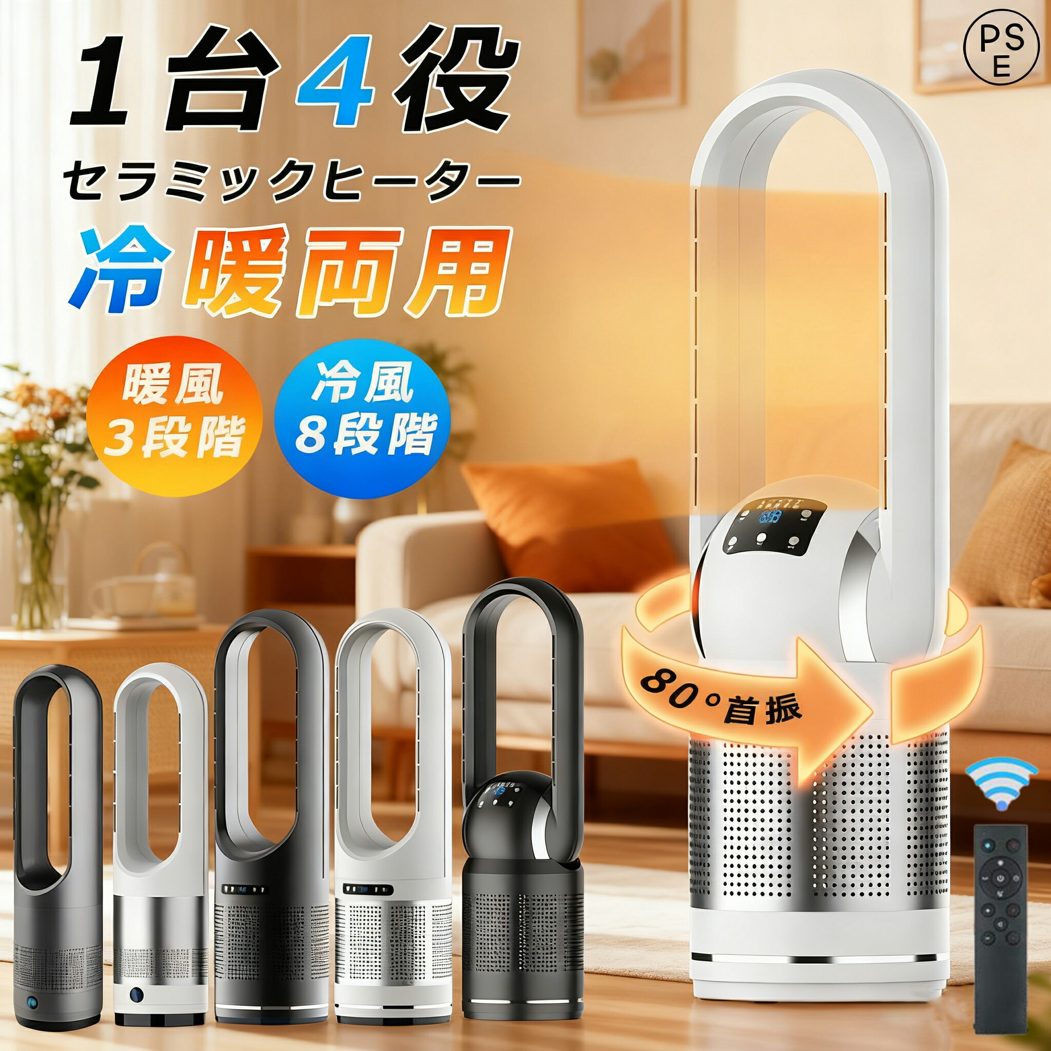 楽天市場】【 楽天1位】【冷暖両用】セラミックヒーター 扇風機 冷風機