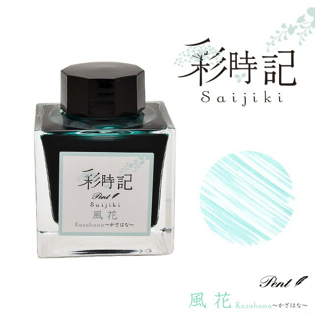 Pent ペント セーラー万年筆 彩時記 幻蒼海 中細ペン先