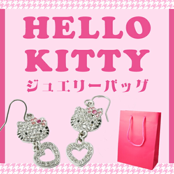 ハローキティ ジュエリーセット アクセサリー サンリオ ハッピーバッグ