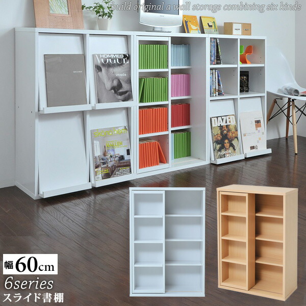 楽天市場】スライド式本棚 リビング収納 書棚 スライドラック 幅60