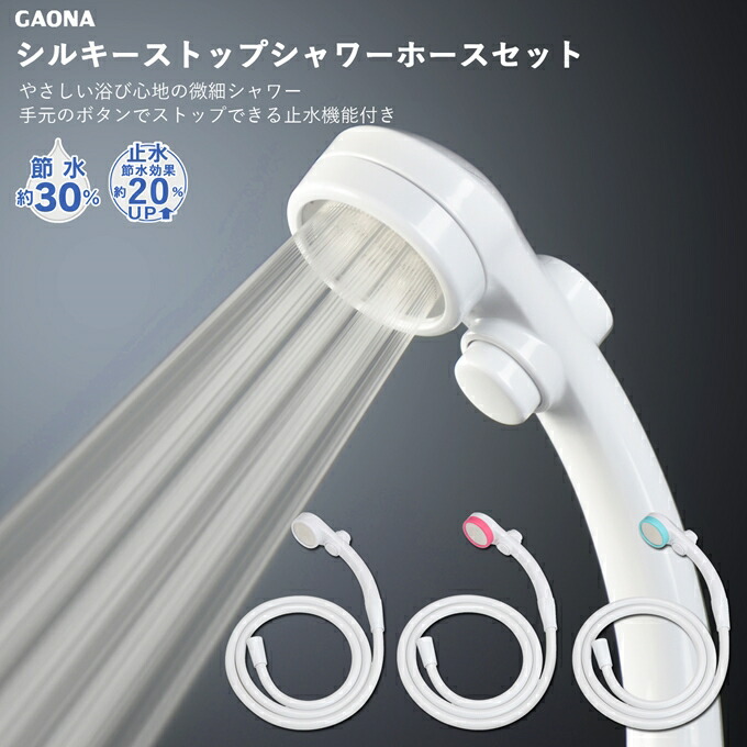 楽天市場】[エントリーでP+5倍] 浴室 風呂場 シルキーストップシャワー