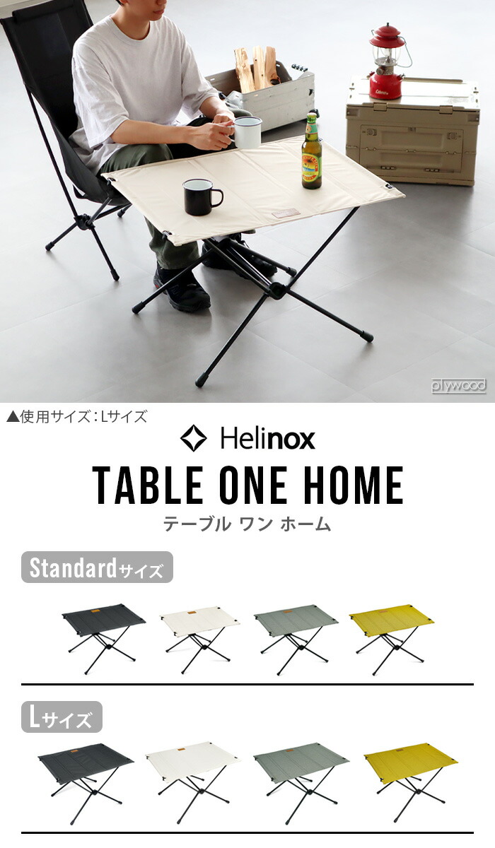 T2】Helinox テーブルトップ 白 T2】Helinox テーブルトップ 白 T2