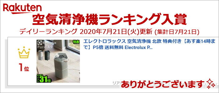 楽天市場】エレクトロラックス 空気清浄機 北欧 特典付き P5倍 送料