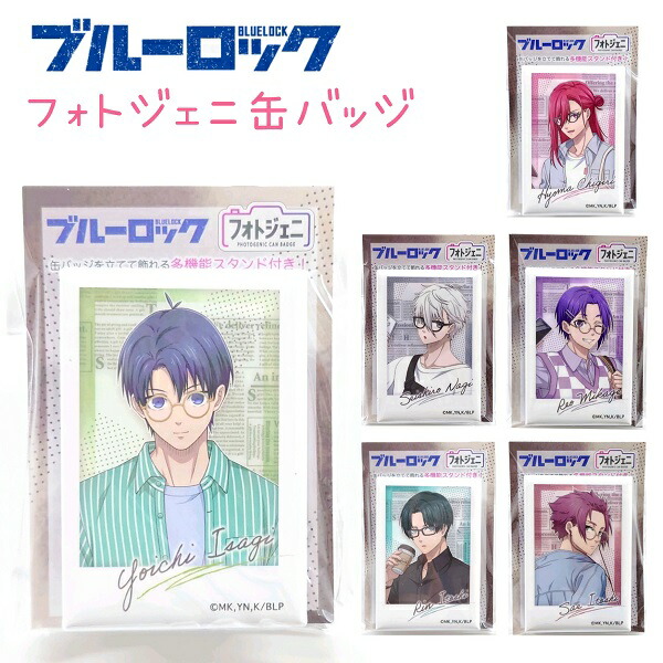 凪 缶バッジ 休日メガネ 84個 TVアニメ『ブルーロック』トレーディング