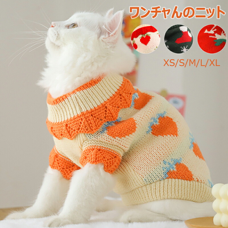楽天市場】【送料無料】猫ちゃんのニット キャットウェア 猫 犬用 服
