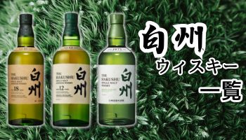 楽天市場】山崎 180ml 白州 ミニボトル 180ml サントリー シングル
