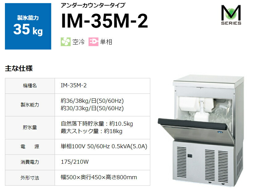 楽天市場】ホシザキ 製氷機 IM-35M-2 キューブアイス アンダー