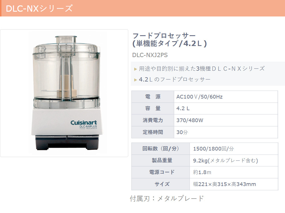 楽天市場】クイジナート フードプロセッサー DLC-NXJ2PS 単機能 4.2L