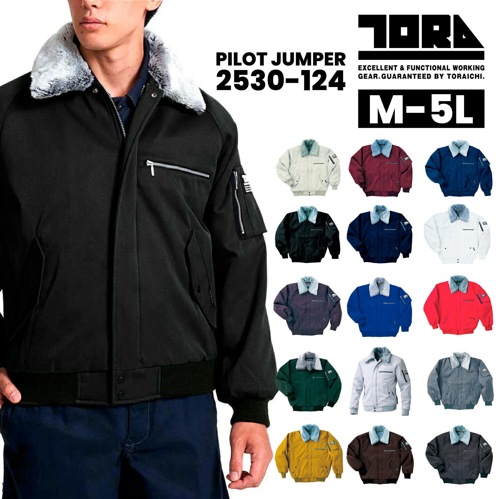 楽天市場】寅壱 パイロットジャンパー 2530-124 M L LL TORAICHI 制電