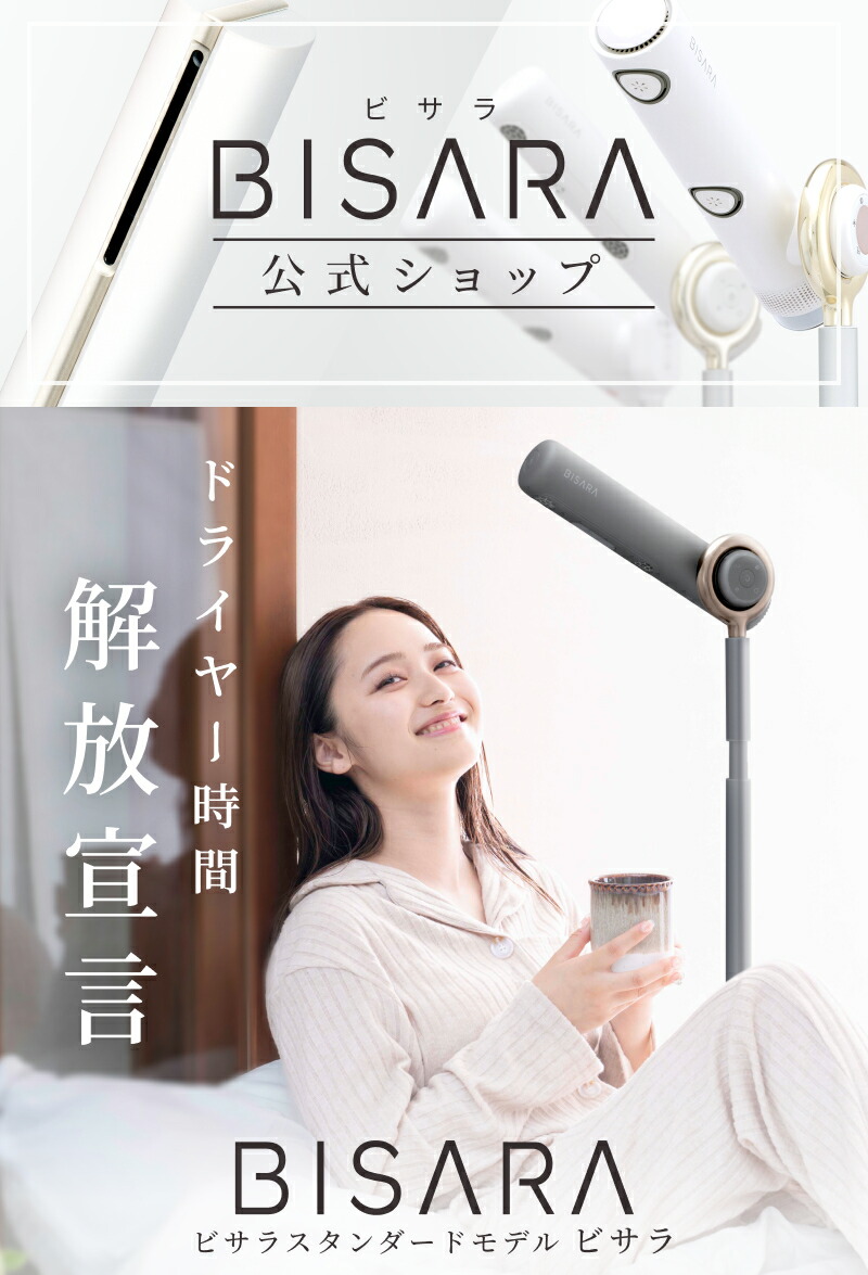 楽天市場】【BISARA公式】 ビサラ BISARA スタンドドライヤー ハンズ