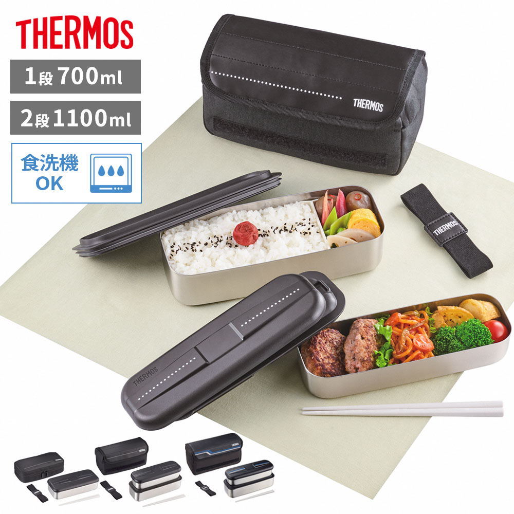 楽天市場】サーモス 弁当箱 男子 フレッシュランチボックス 700ml