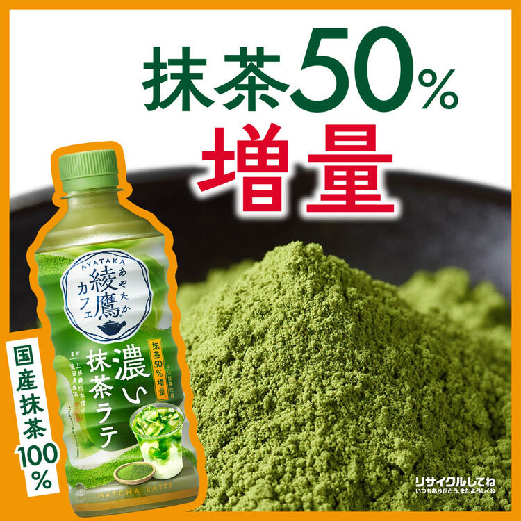 楽天24エクスプレス｜綾鷹カフェ濃い抹茶ラテ 440ml×24本 粉末・嗜好飲料