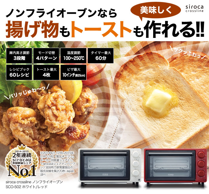 楽天市場】siroca シロカ crossline ノンフライオーブン SCO-502