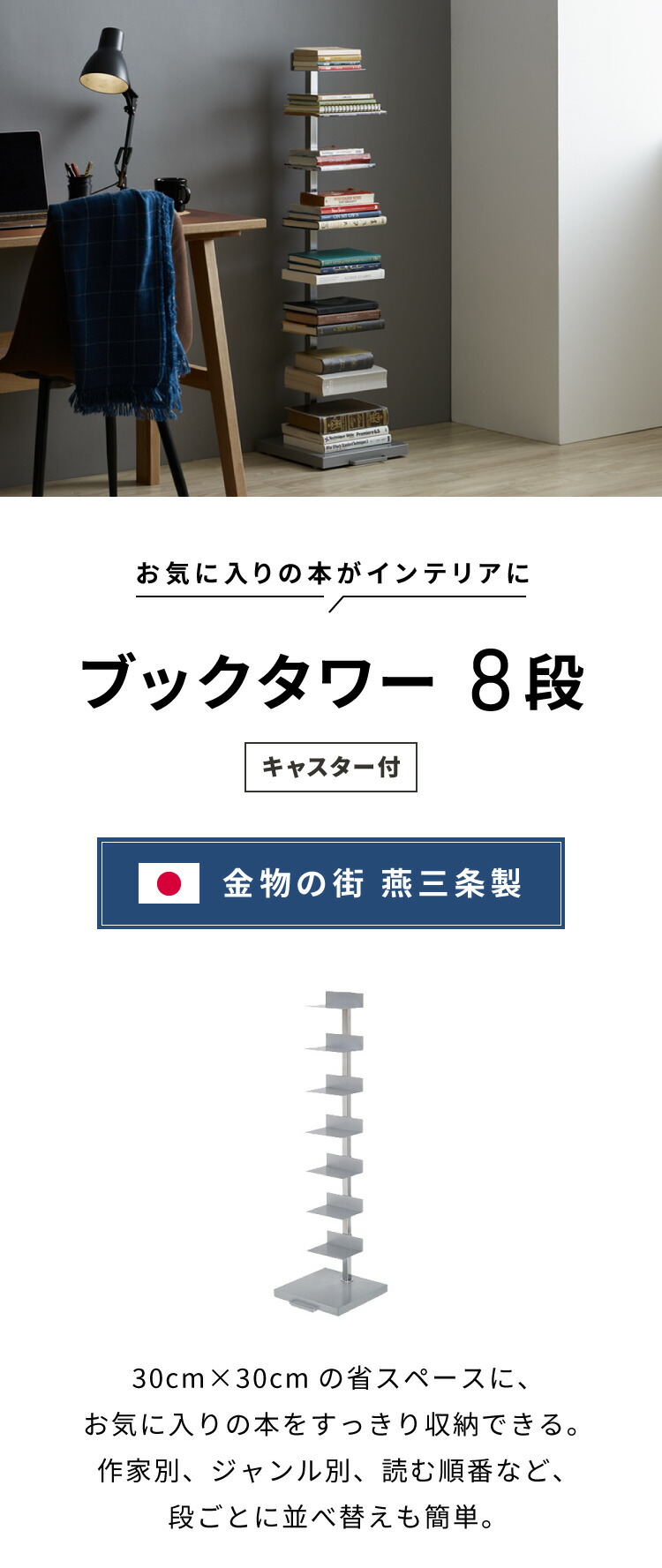 楽天市場】日本製 ブックタワー ハイタイプ 8段 積ん読ラック 高さ調節