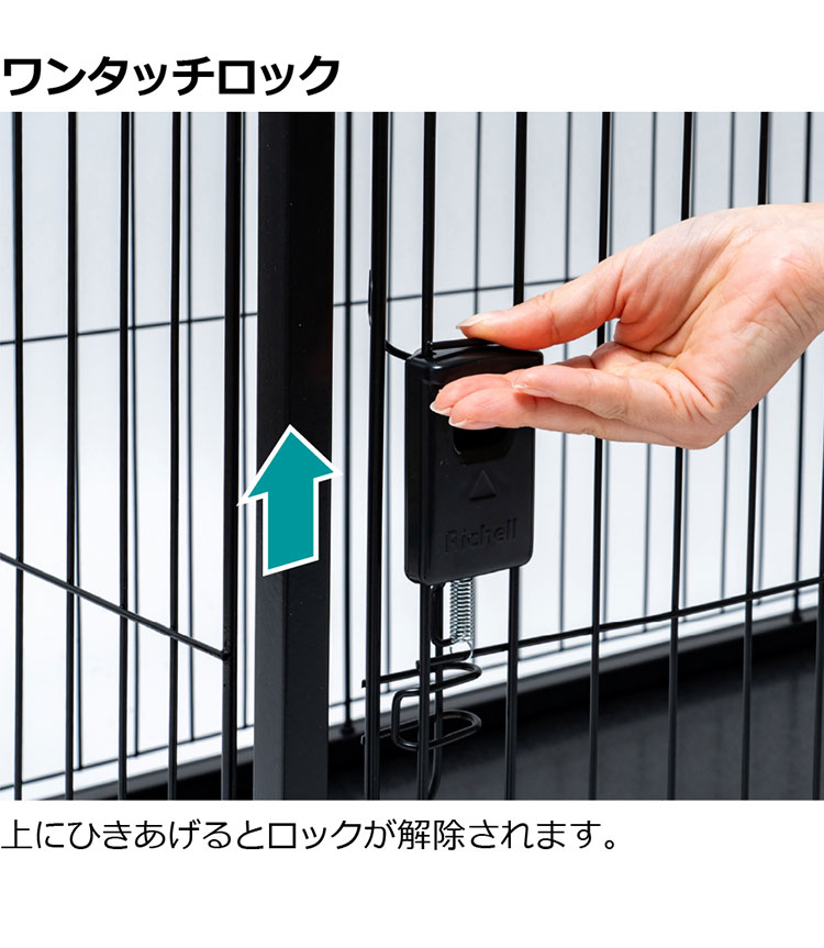 リッチェル 犬用 サークル ケージ 120×60cm 高さ60cm シンプル