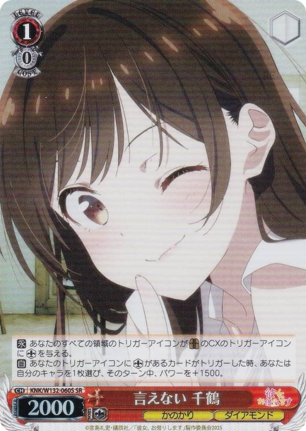 楽天市場】ヴァイスシュヴァルツ KNK/W132-042SP 夢の出発点 千鶴 (SP