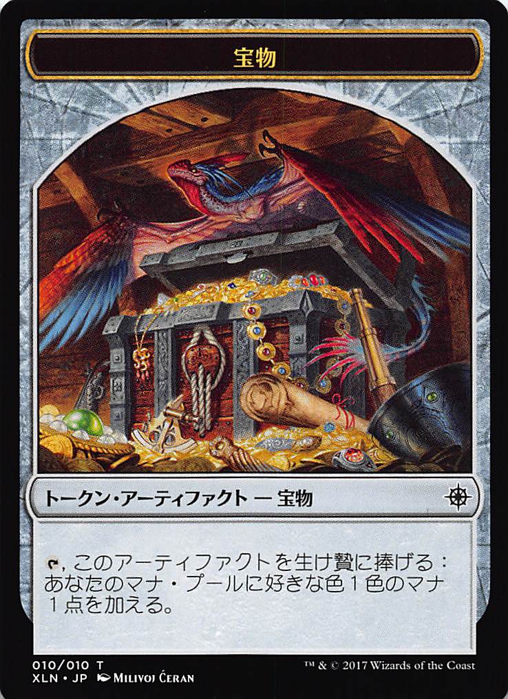 楽天市場】マジックザギャザリング MTG XLN JP 009 宝物 トークン