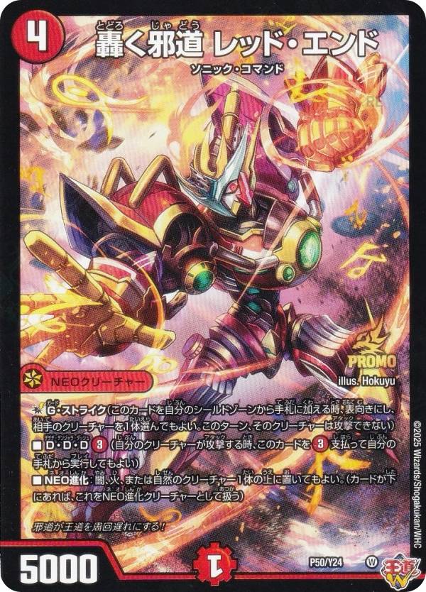 デュエルマスターズ デュエマ プロモ PROMO 付録 ふろく カード トレカ