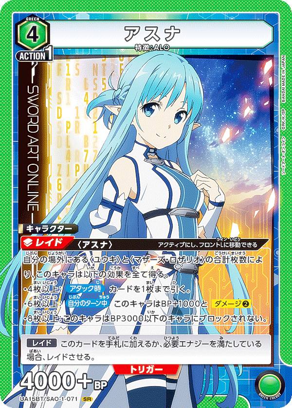 楽天市場】【パラレル】ユニオンアリーナ UA15BT/SAO-1-037 アスナ (SR