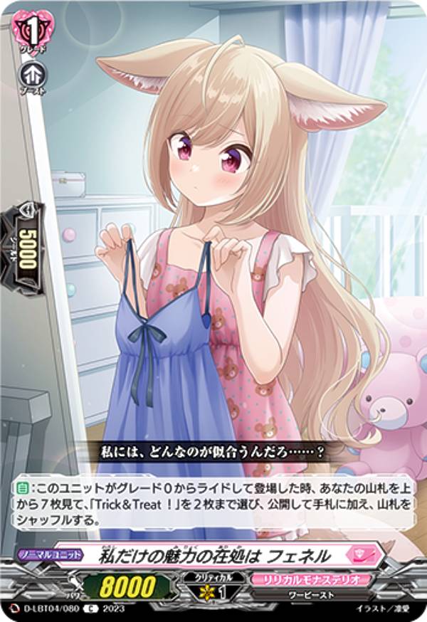 楽天市場】ヴァンガード D-LBT04/FFR05 Tr!ple×Tr!ck フェネル (FFR