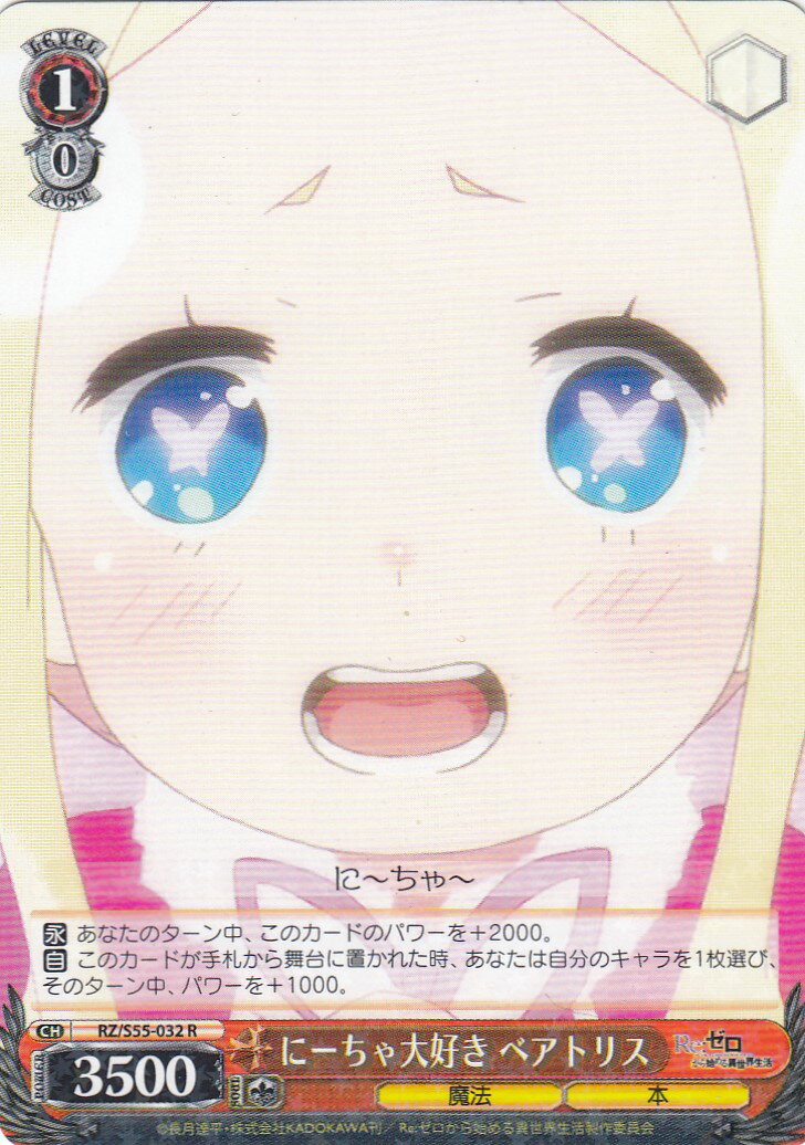 楽天市場】ヴァイスシュヴァルツ RZ/S55-043 ロズワールとの対峙