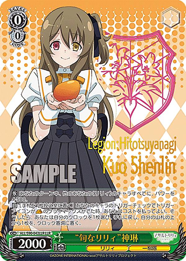 楽天市場】ヴァイスシュヴァルツ ALL/S90-052LLR “旬なリリィ”夢結