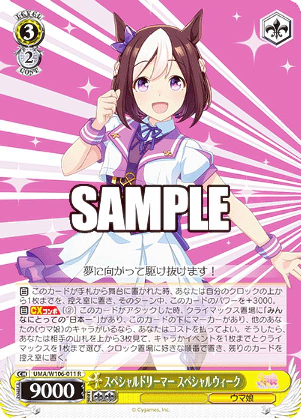 楽天市場】ヴァイスシュヴァルツ UMA/W106-013SP うららん一等賞