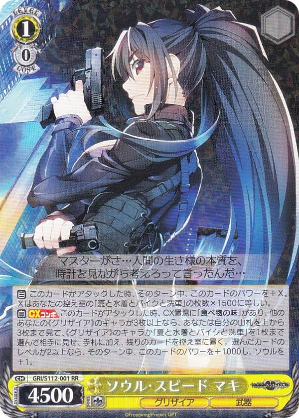 楽天市場】ヴァイスシュヴァルツ GRI/S112-022 魔眼使い グミ (RR