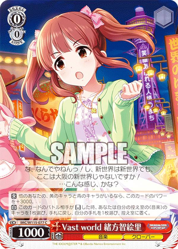 ヴァイスシュヴァルツ シンデレラガールズ 私とあなたの楽園 緒方