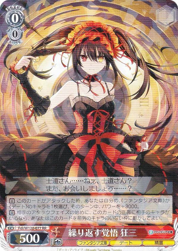 ヴァイス 富士見ファンタジア文庫 繰り返す覚悟 狂三 SEC ヴァイス