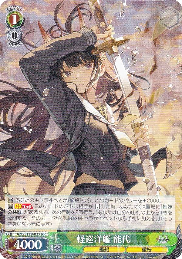 楽天市場】ヴァイスシュヴァルツ AZL/S119-098 軽巡洋艦 パーミャチ