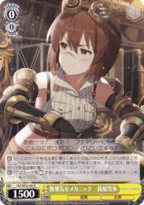 ヴァイスシュヴァルツ alright 萩原雪歩 sp SP ALRIGHT* 萩原雪歩