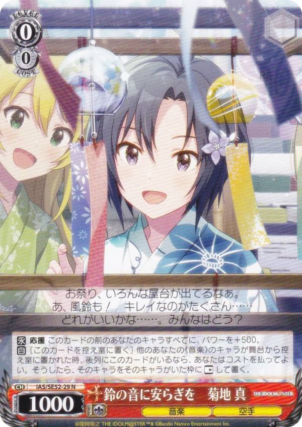 z*z様 菊地真 セピアカラフル SP アイドルマスター ヴァイス