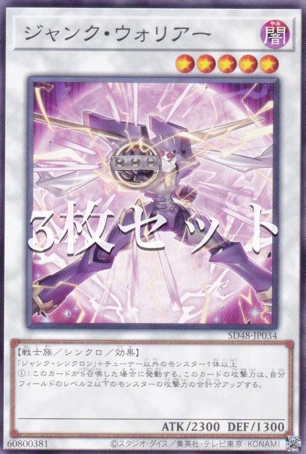 楽天市場】遊戯王 SD48-JP032 ジャンク・ウォリアー・エクストリーム