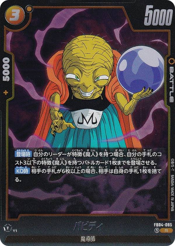 ドラゴンボールフュージョンワールド グレートサイヤマン2枚 card