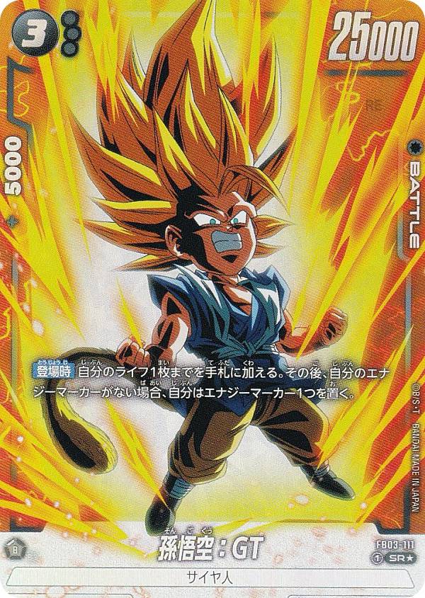 楽天市場】ドラゴンボールスーパーカードゲーム FB03-064 孫悟空 (SR