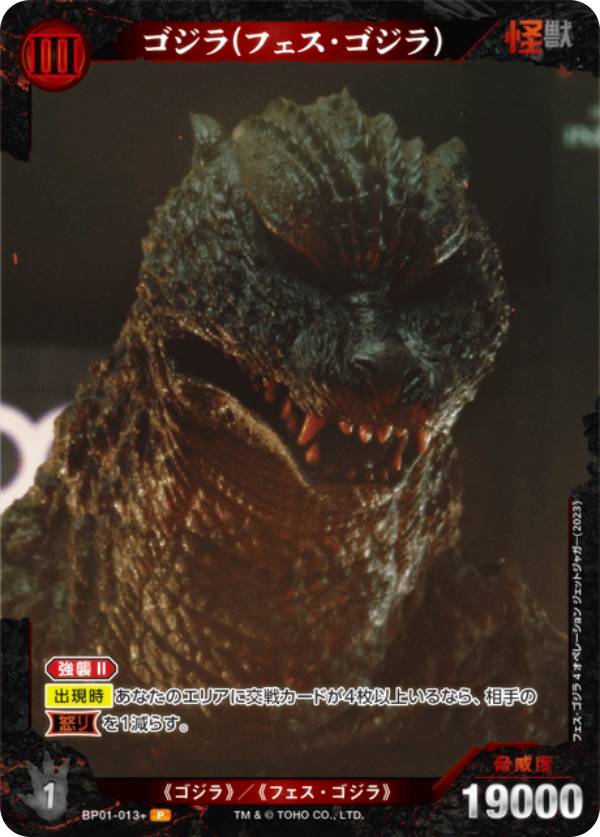 ゴジラカードゲーム】ゴジラ上陸【PRSP】BP01-030++ 4枚 Amazon.co.jp