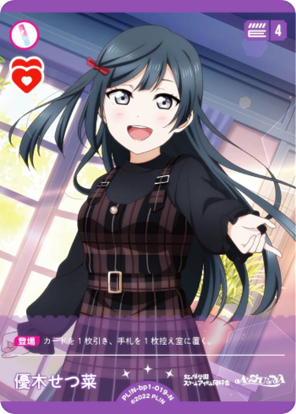 楽天市場】ラブライブ！オフィシャルカードゲーム PL!N-bp1-007-P 優木