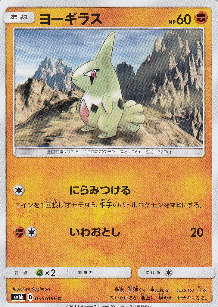 旧裏 ゴマゾウ C SM6b チャンピオンロード 033/066 楽天市場】【プレイ