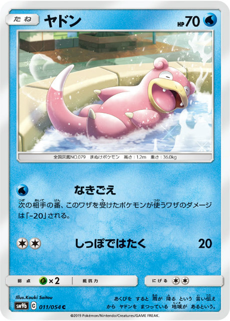 楽天市場】ポケモンカードゲーム SM9b 311/SM-P ツンデツンデ (PROMO