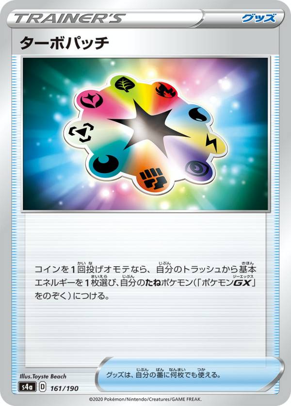 楽天市場】【ミラー仕様】ポケモンカードゲーム S4a 156/190 エール団