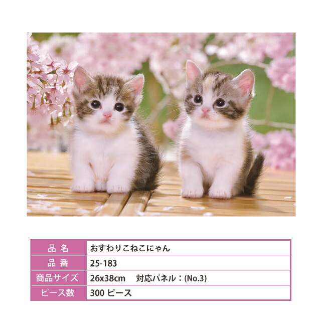 楽天市場】ジグソーパズル 300ピース ねこ [ローズキティーズ 25-142