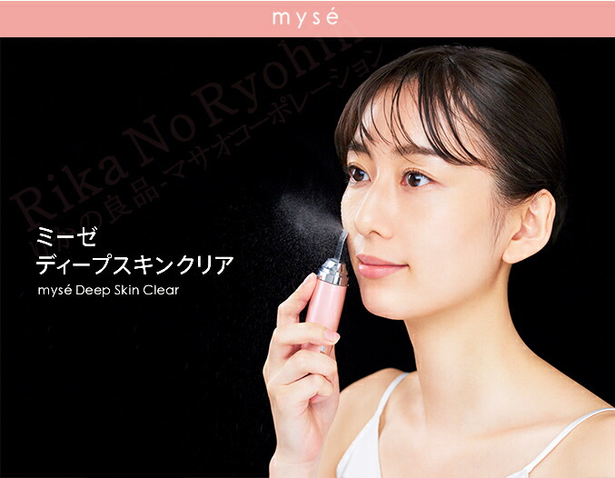 楽天市場】ミーゼ ディープスキンクリア☆最大3,000円クーポン☆選べる