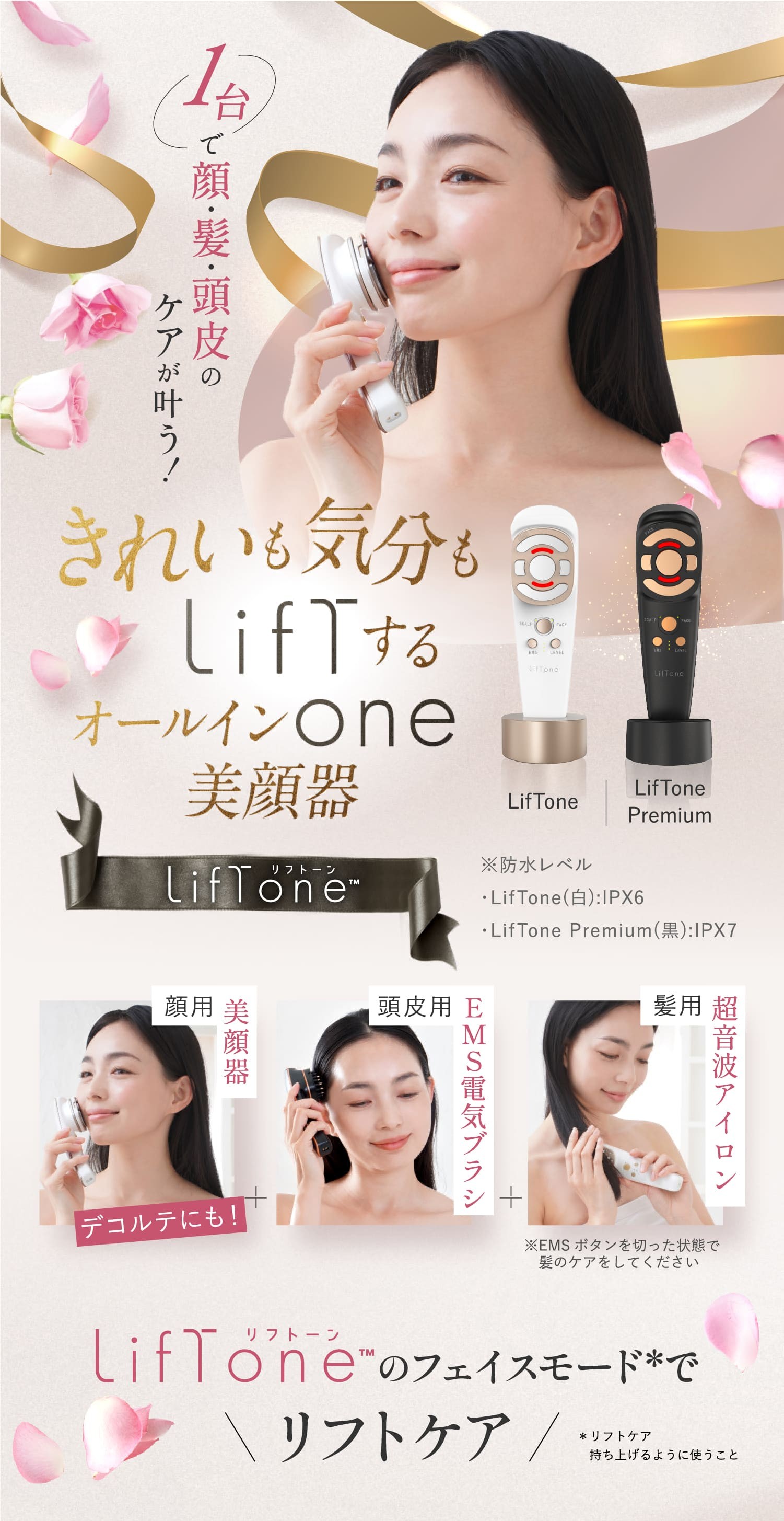 楽天市場】[期間限定価格] EMS 美顔器 トータルケア美顔器 LifTone