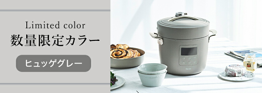 Re・De Pot / リデポット 電気圧力鍋 PCH-20 – インテリアショップroomy