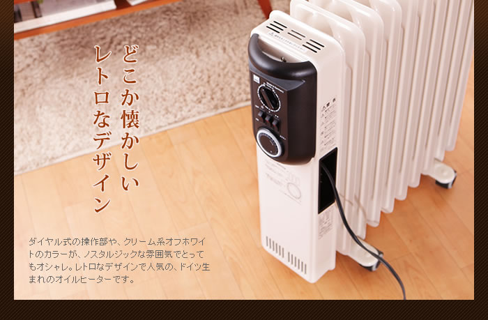 ドイツ製 DBK電気オイルヒーター 【公式通販】