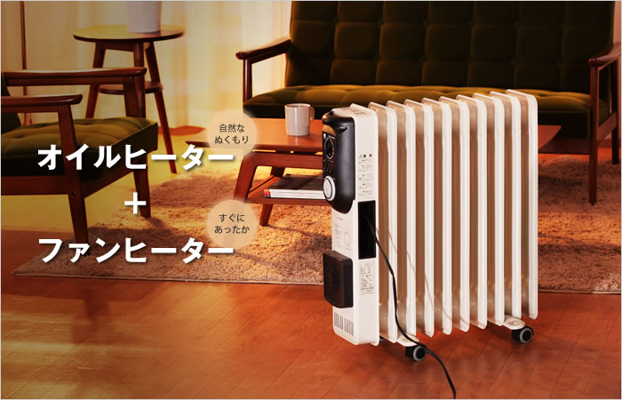 インテリアショップ roomy DBK オイルヒーター