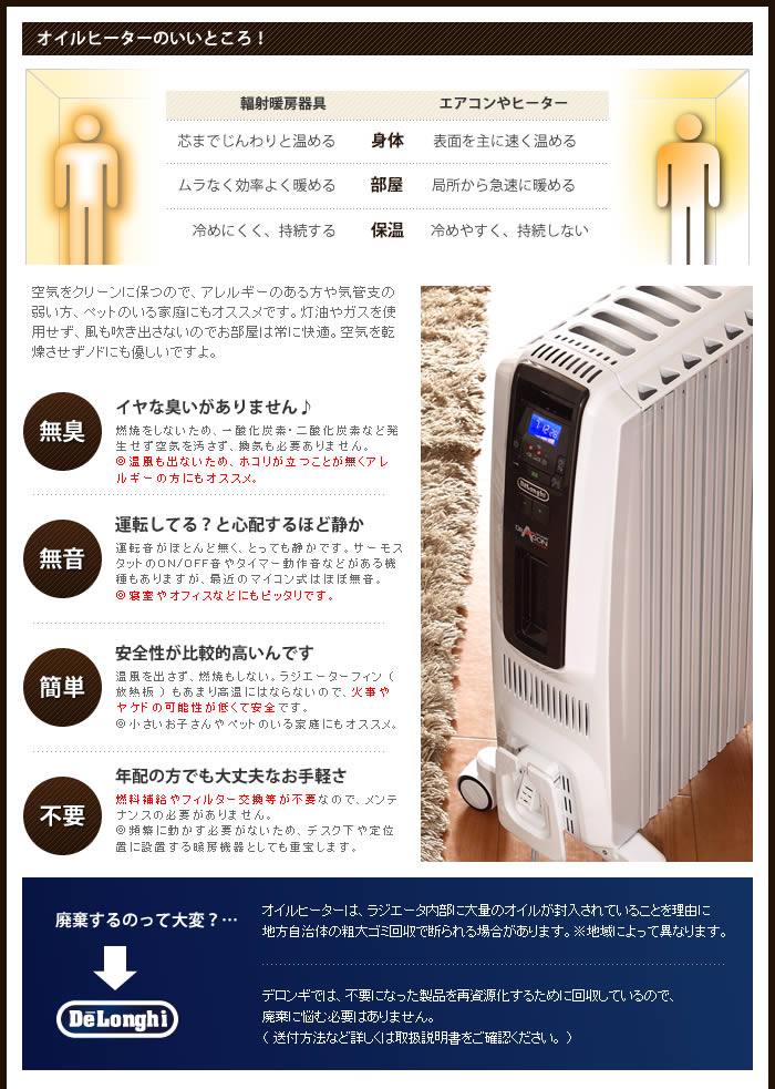 DeLonghi オイルヒーター デジタルコントロール デロンギ オイル