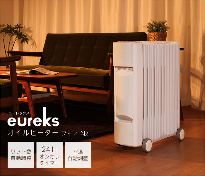 インテリアショップルーミー インテリア雑貨 オイルヒーター eureks