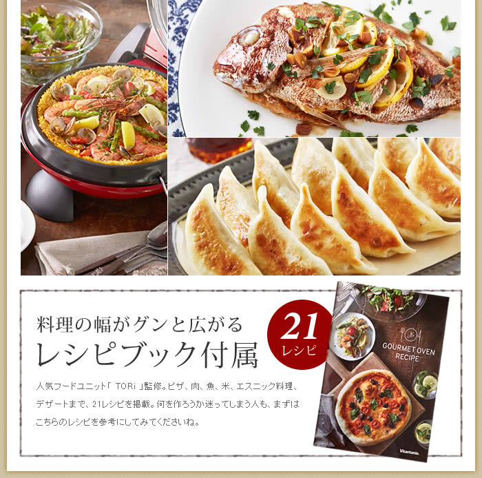 インテリアショップ roomy vitantonio ビタントニオ グルメオーブン VGO-55